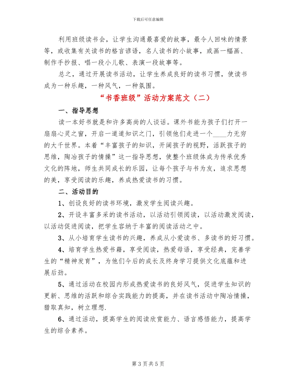 “书香班级”活动方案范文_第3页