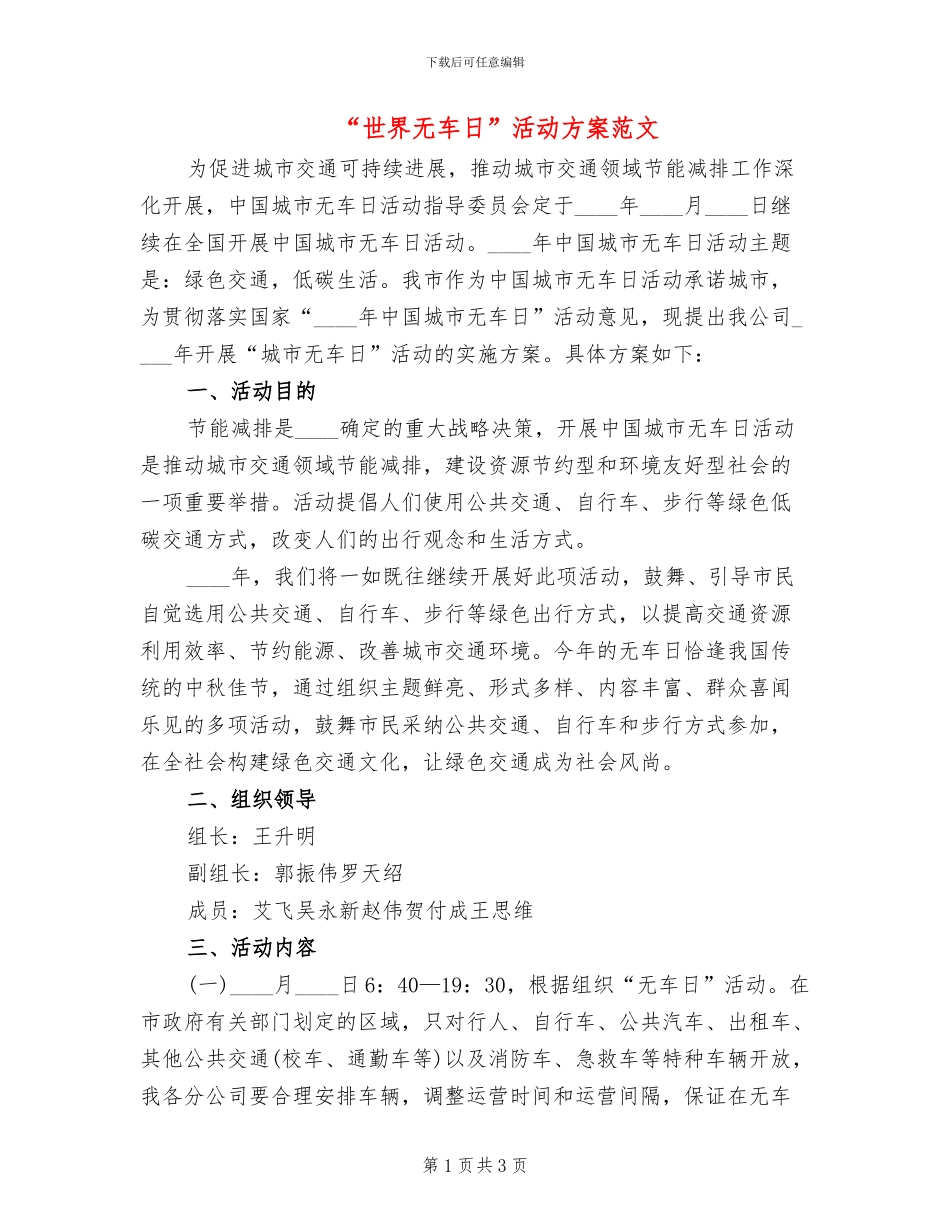 “世界无车日”活动方案范文(2篇)_第1页
