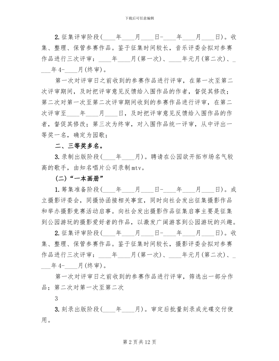 “五个一”工作方案_第2页