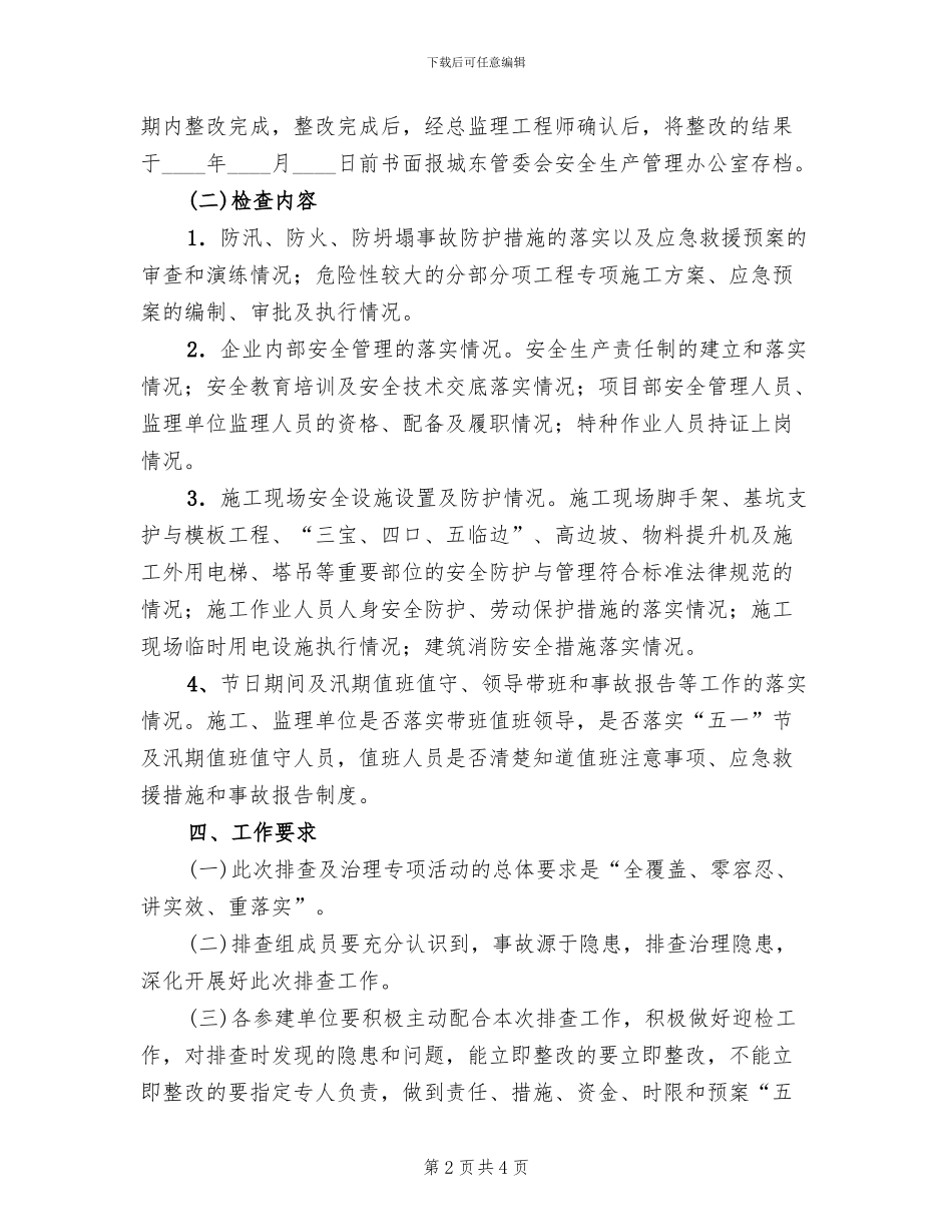 “五一”节前安全排查工作方案_第2页