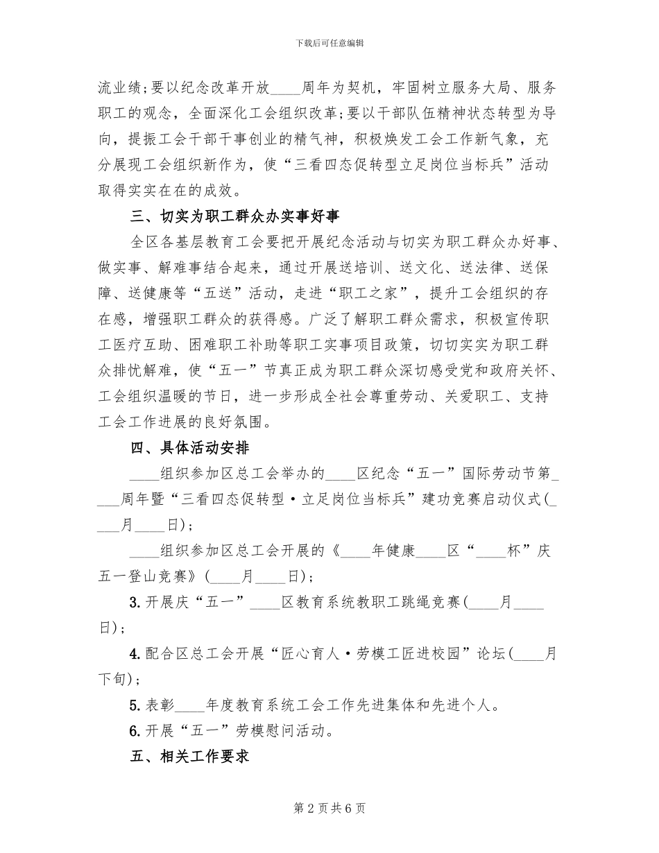 “五一”国际劳动节纪念活动方案_第2页