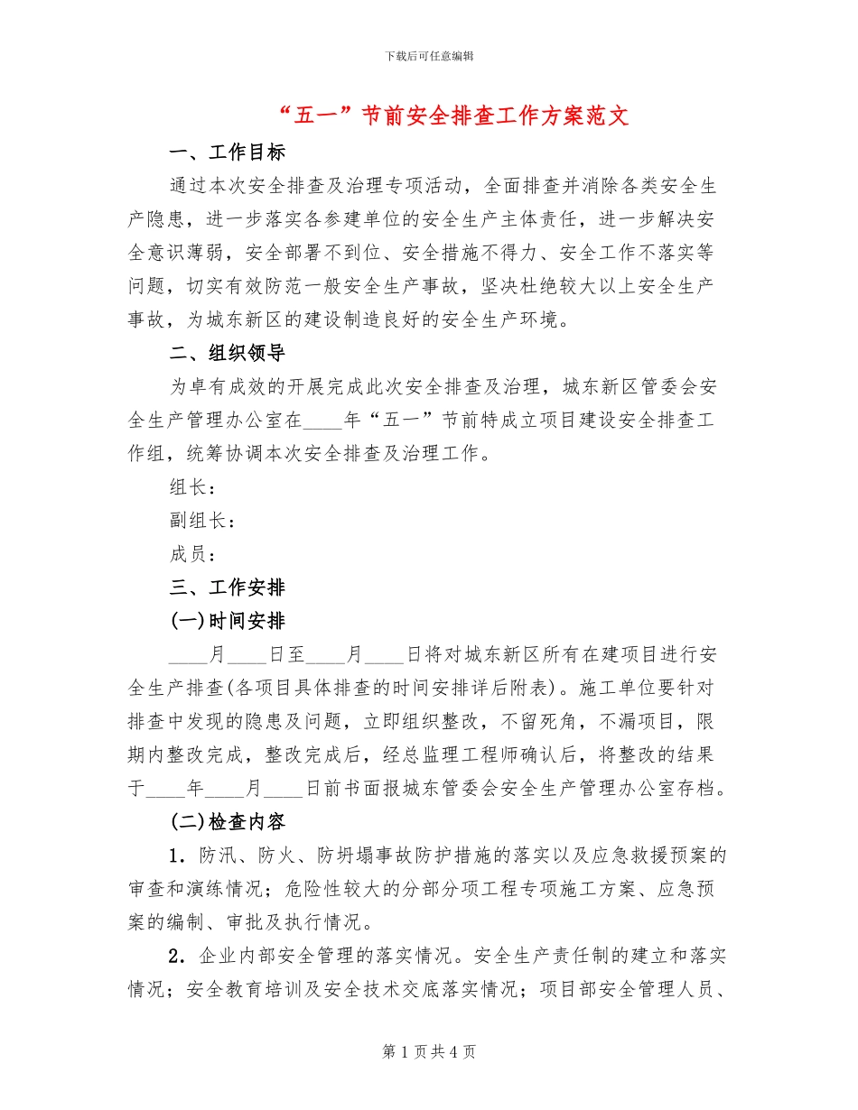 “五一”节前安全排查工作方案范文_第1页