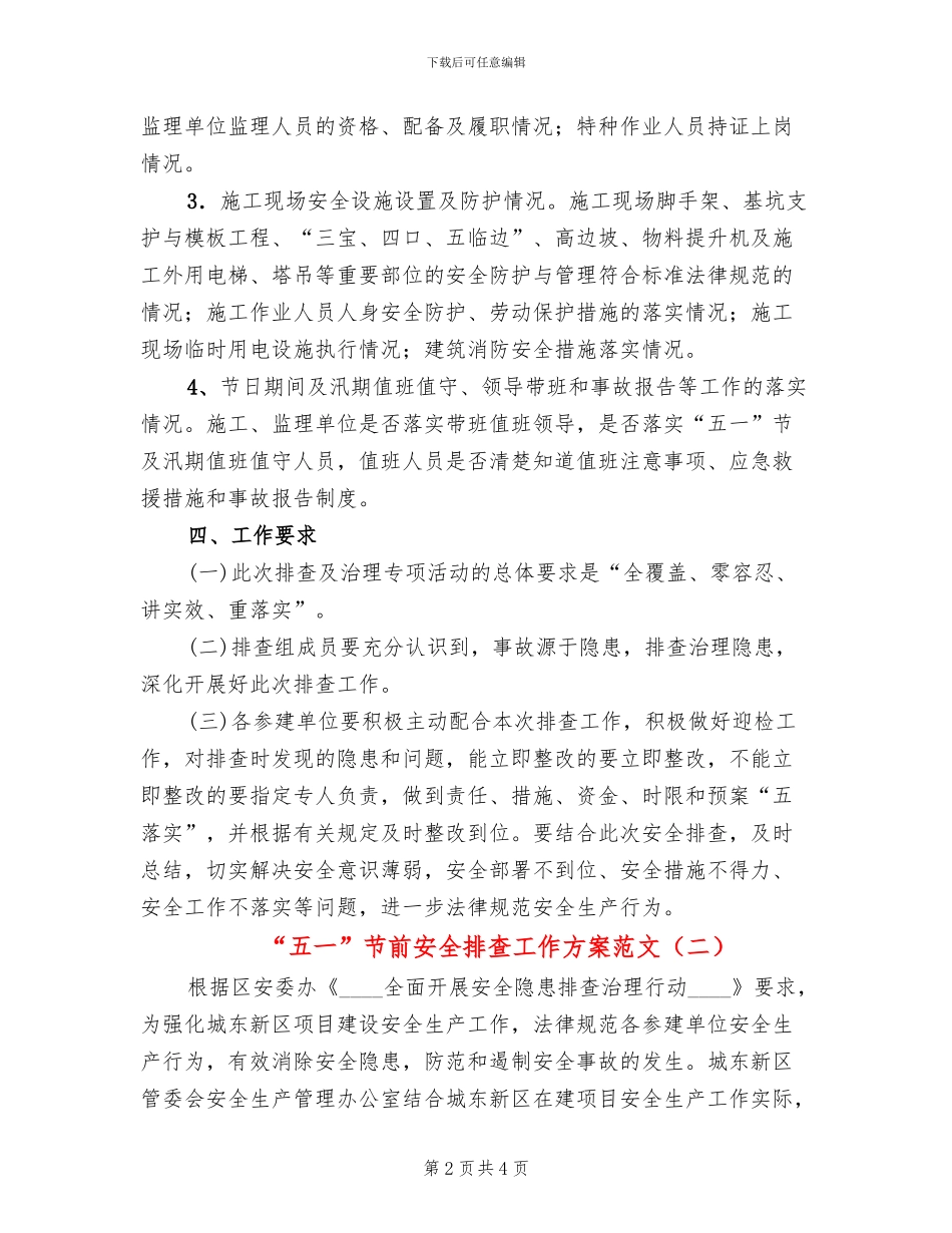“五一”节前安全排查工作方案范文_第2页