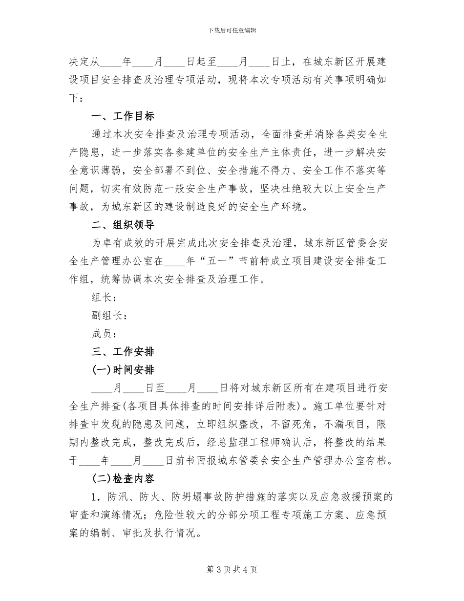 “五一”节前安全排查工作方案范文_第3页