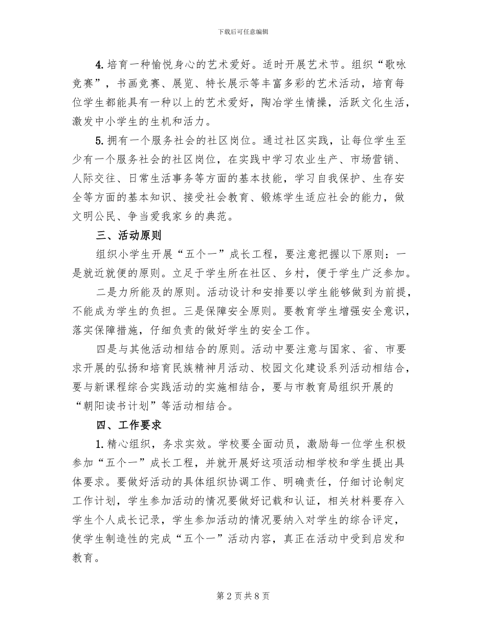 “五个一”工作方案参考范文(3篇)_第2页