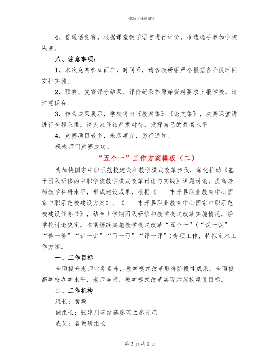 “五个一”工作方案模板_第3页