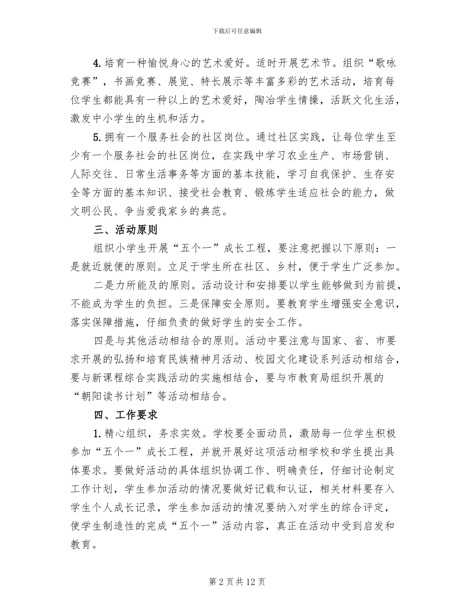 “五个一”工作方案参考范文_第2页