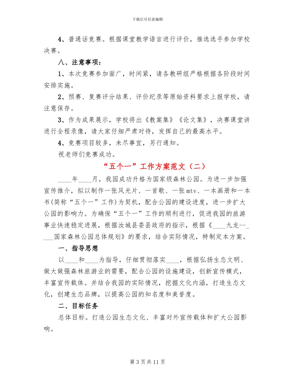 “五个一”工作方案范文_第3页