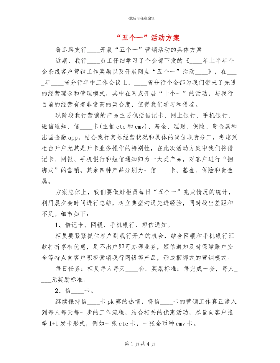 “五个一”活动方案_第1页