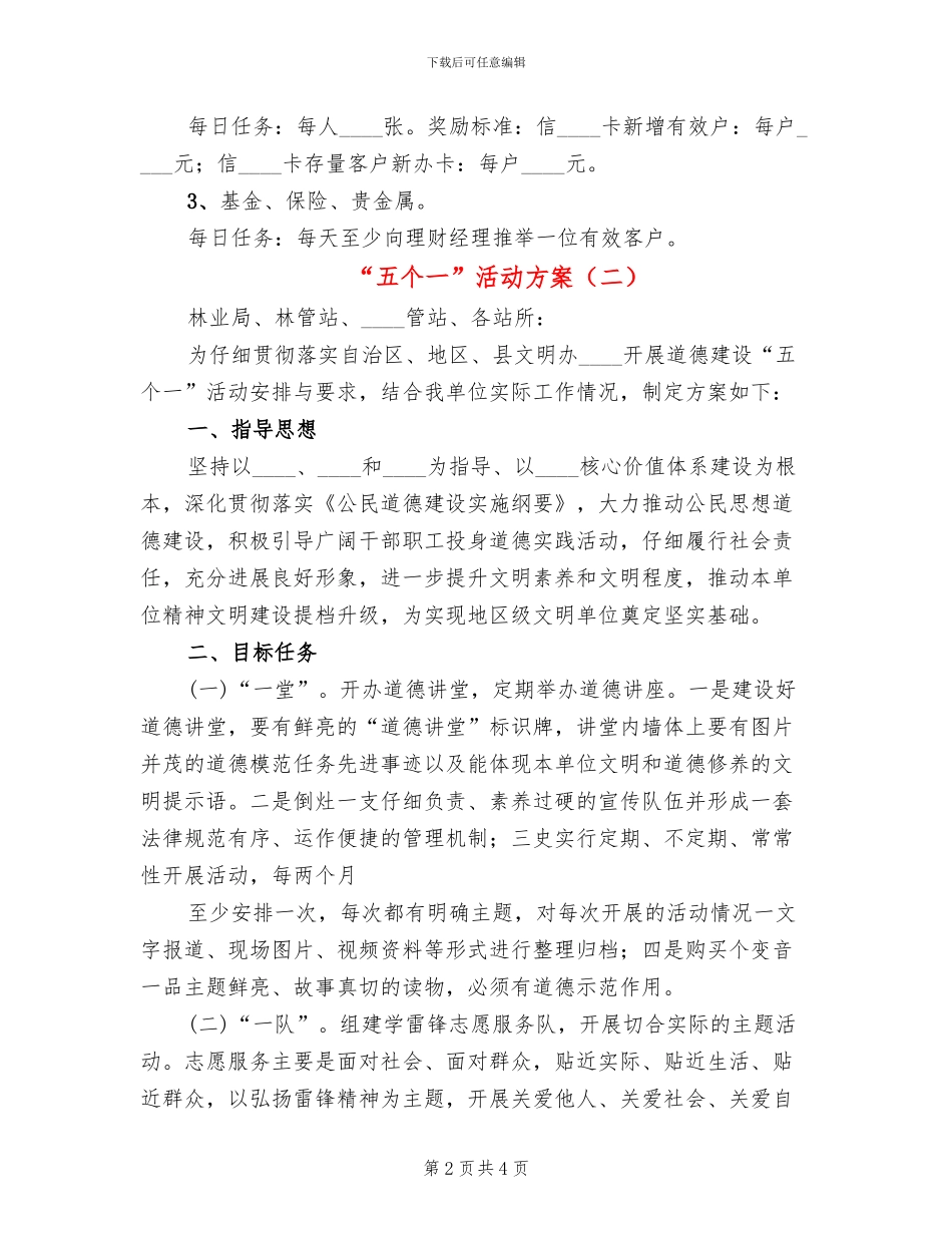 “五个一”活动方案_第2页