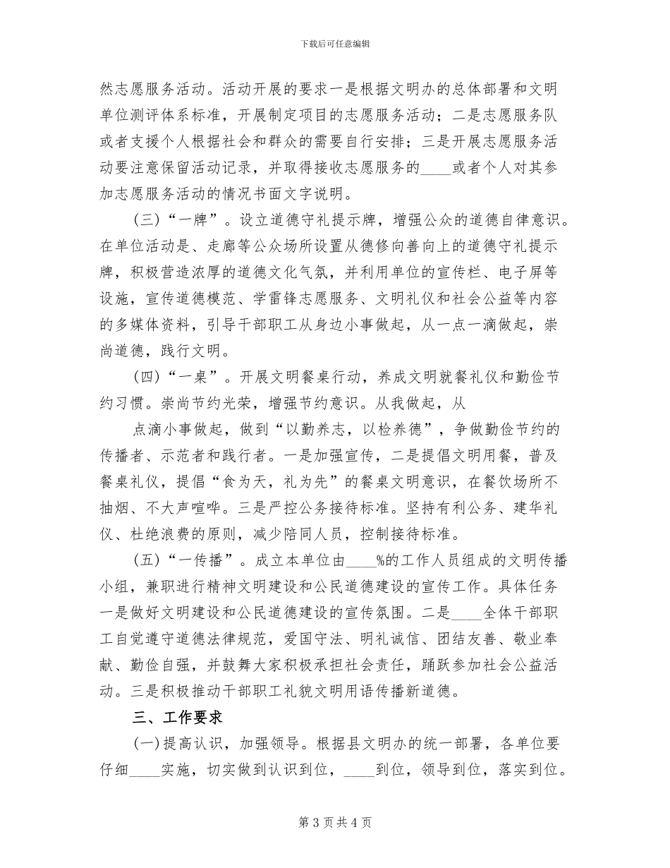 “五个一”活动方案_第3页