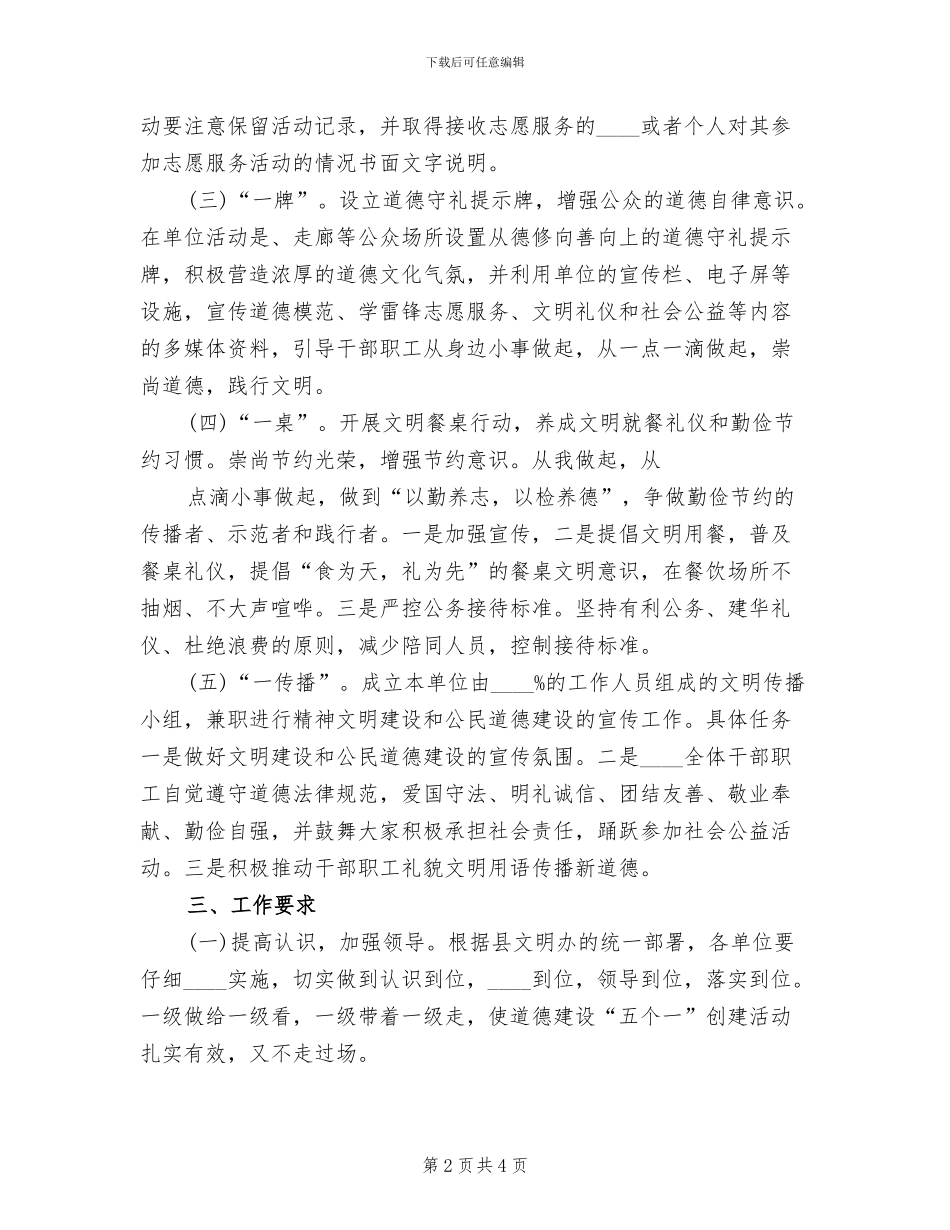 “五个一”活动方案范文_第2页