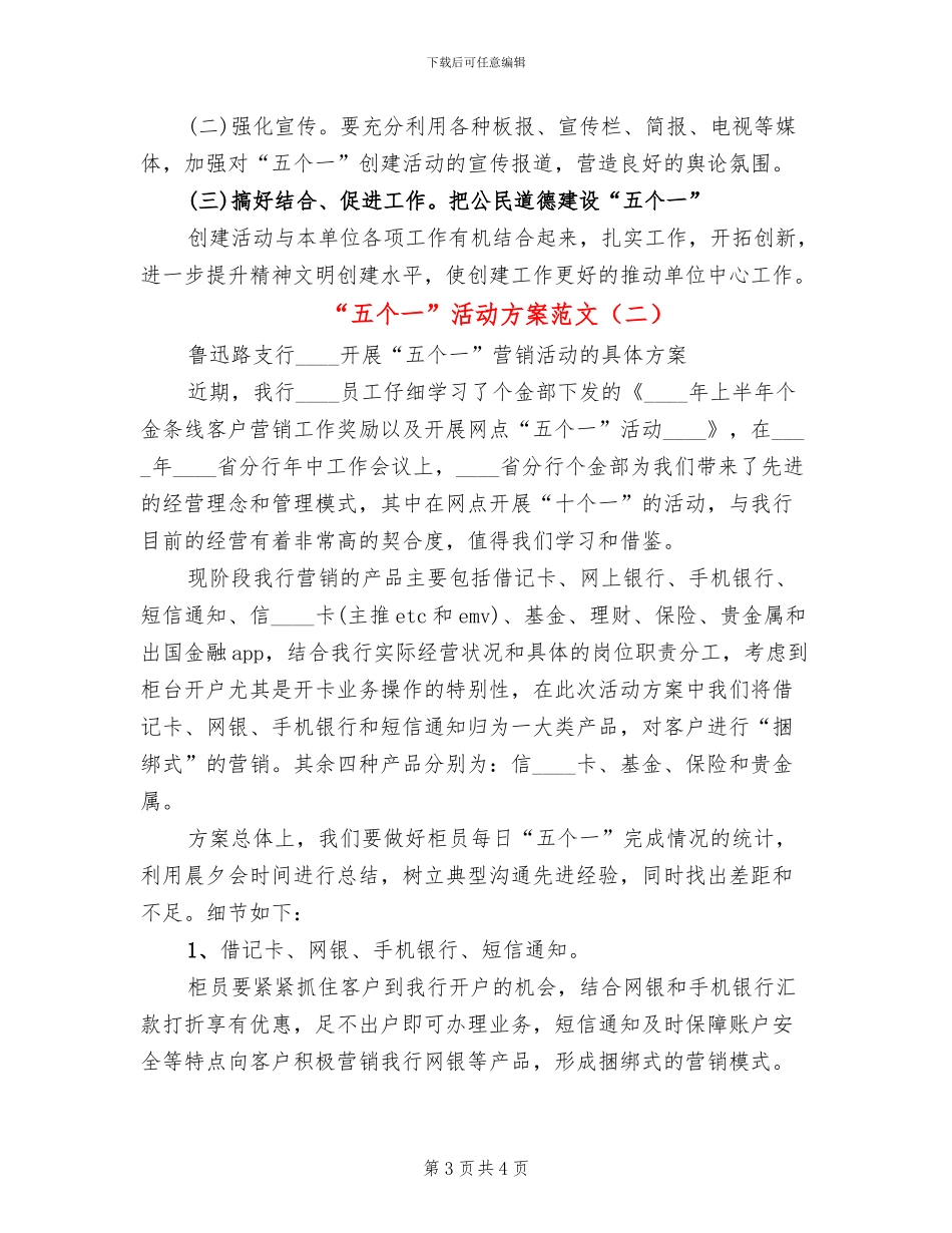 “五个一”活动方案范文_第3页