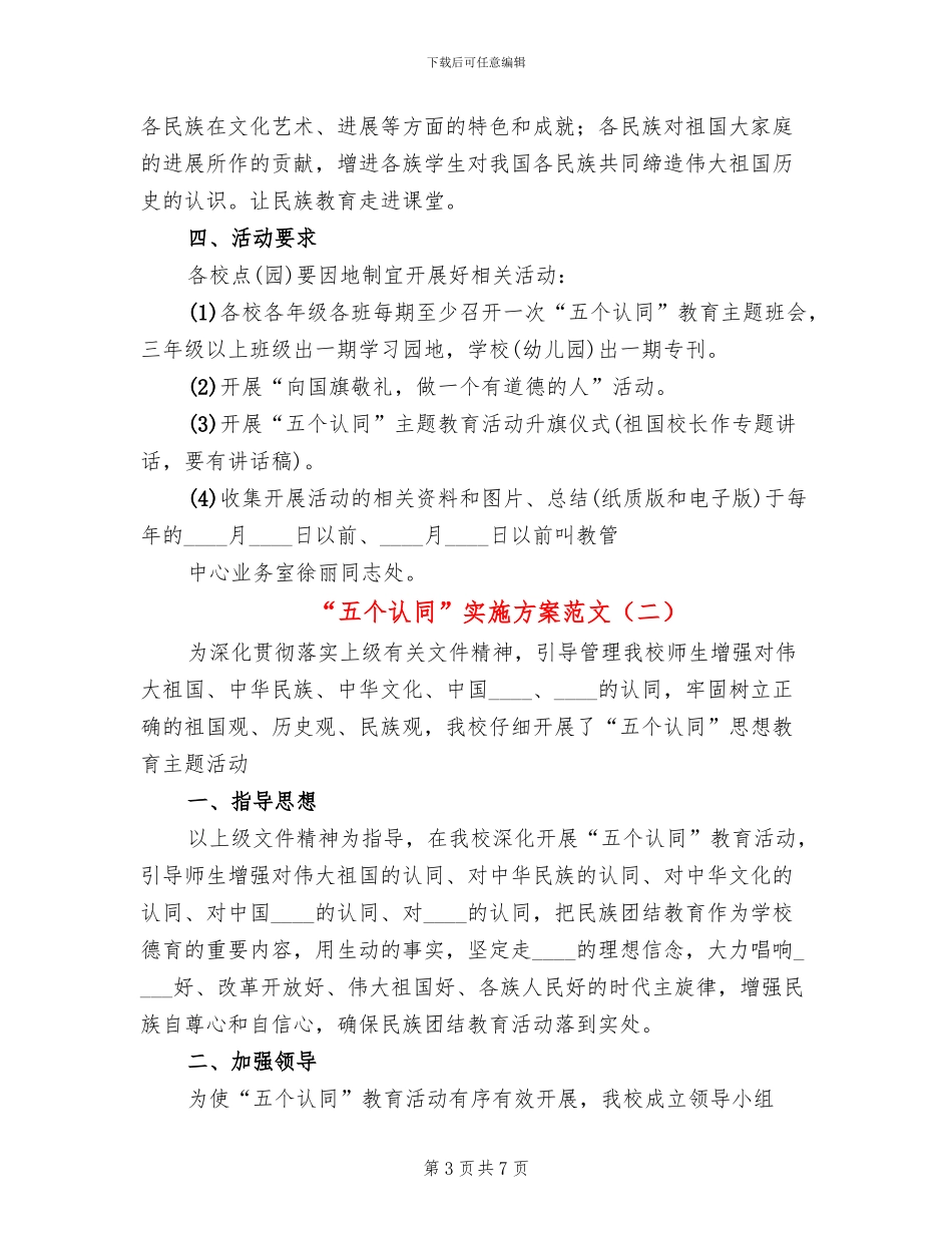“五个认同”实施方案范文_第3页