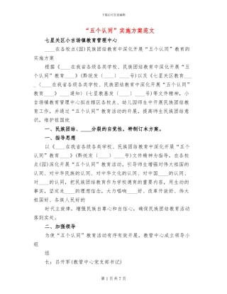 “五个认同”实施方案范文