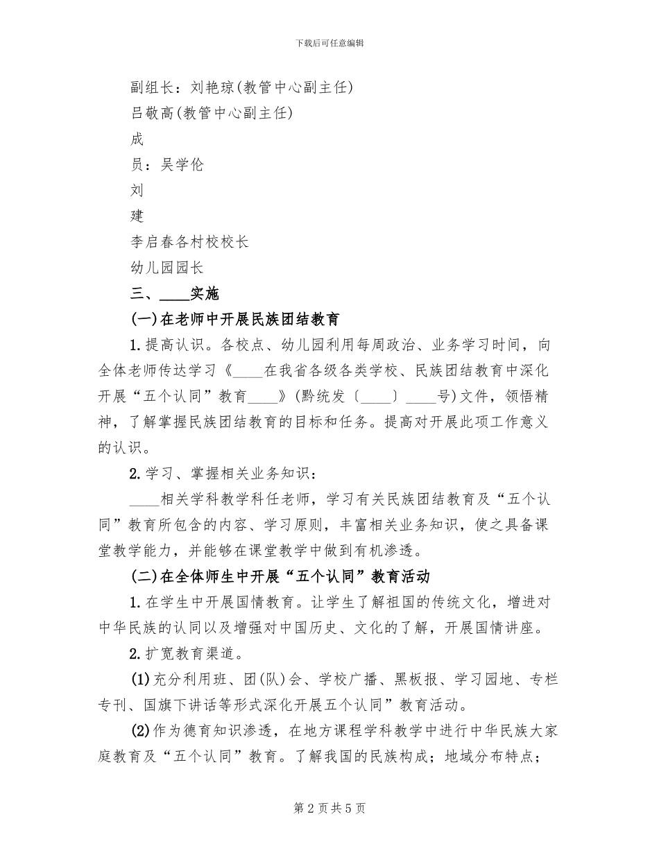 “五个认同”实施方案范文(2篇)_第2页