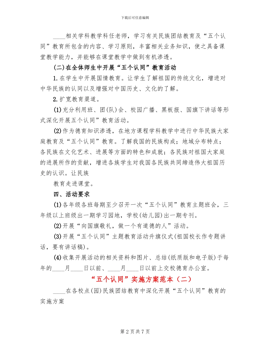 “五个认同”实施方案范本_第2页