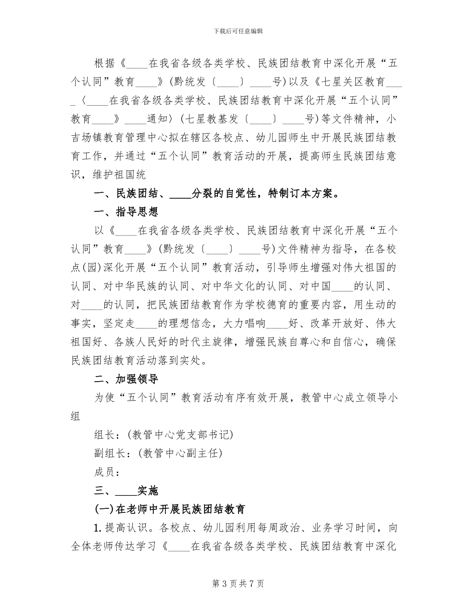 “五个认同”实施方案范本_第3页