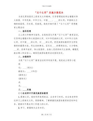 “五个认同”实施方案范本