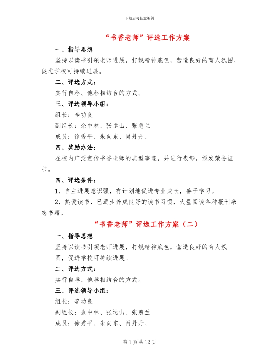“书香教师”评选工作方案_第1页