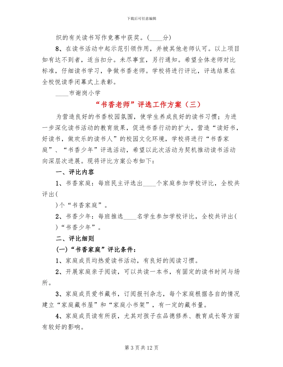 “书香教师”评选工作方案_第3页