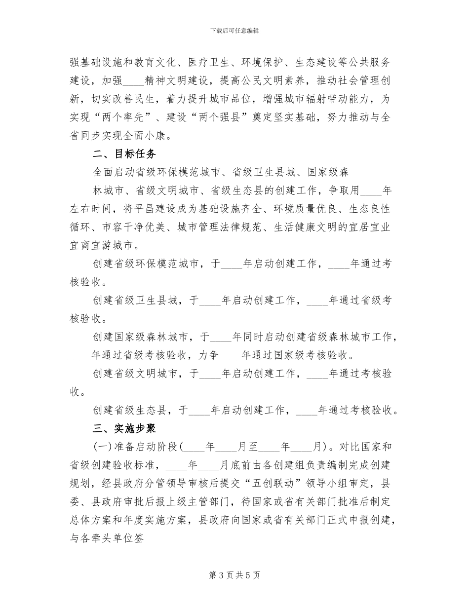 “五创”工作实施方案范本(2篇)_第3页