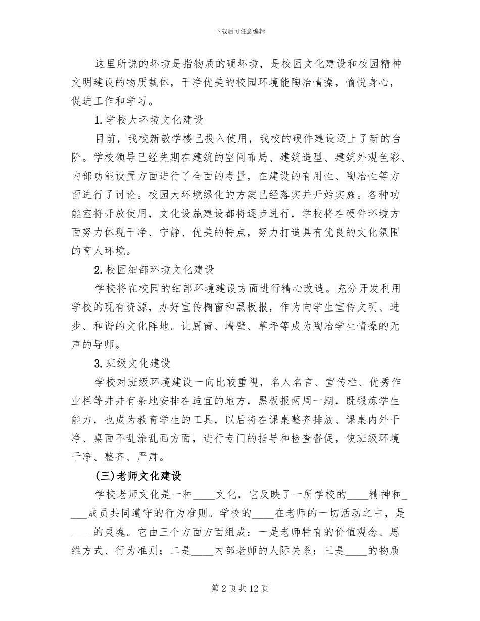 “书香校园文化建设研究”课题实施方案_第2页