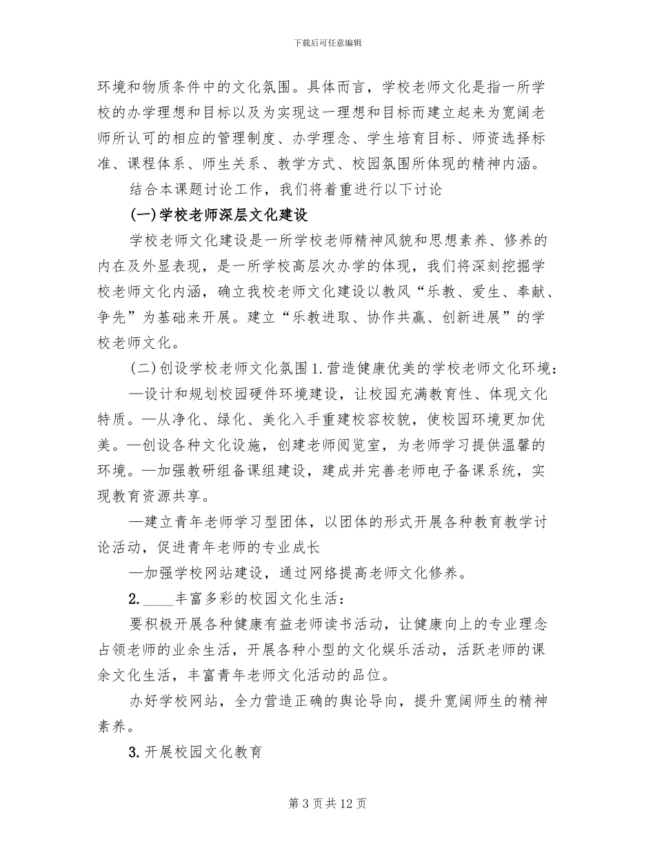 “书香校园文化建设研究”课题实施方案_第3页