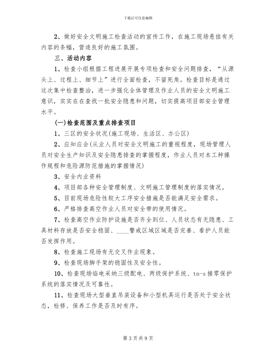 “五创”工作实施方案范本_第3页