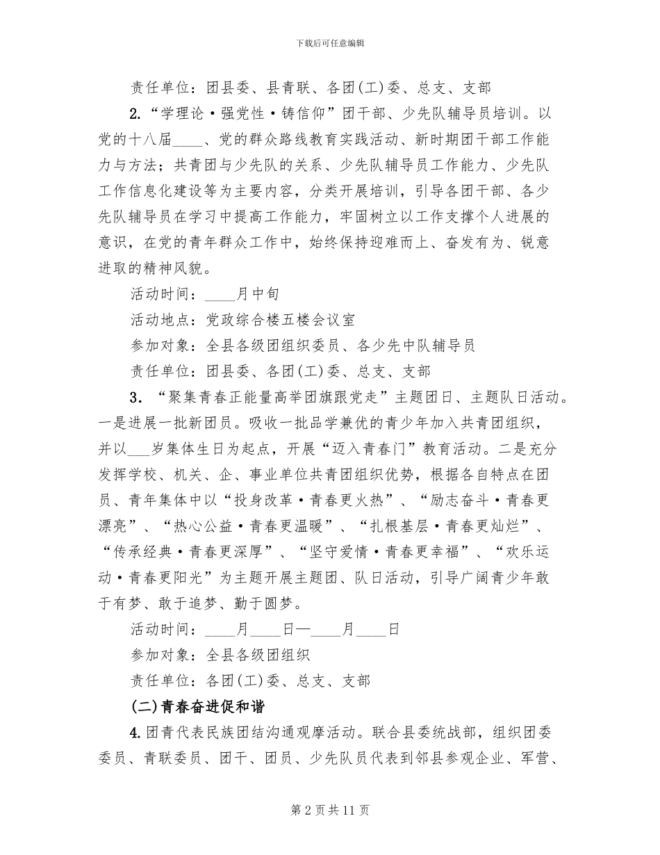 “五四”青年节系列活动实施方案(4篇)_第2页