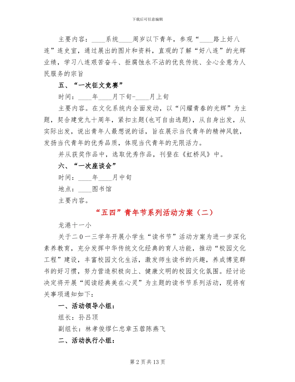 “五四”青年节系列活动方案(5篇)_第2页