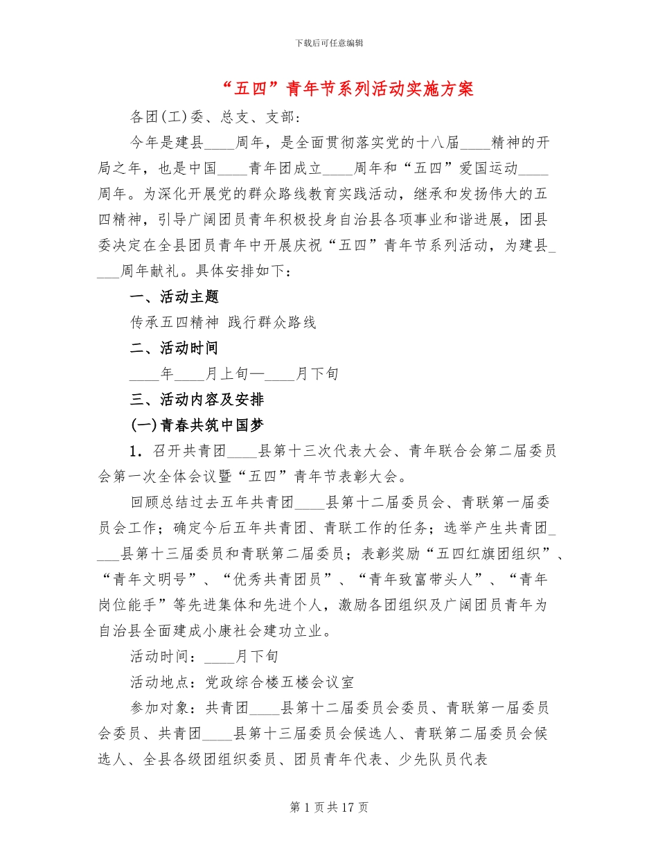 “五四”青年节系列活动实施方案_第1页