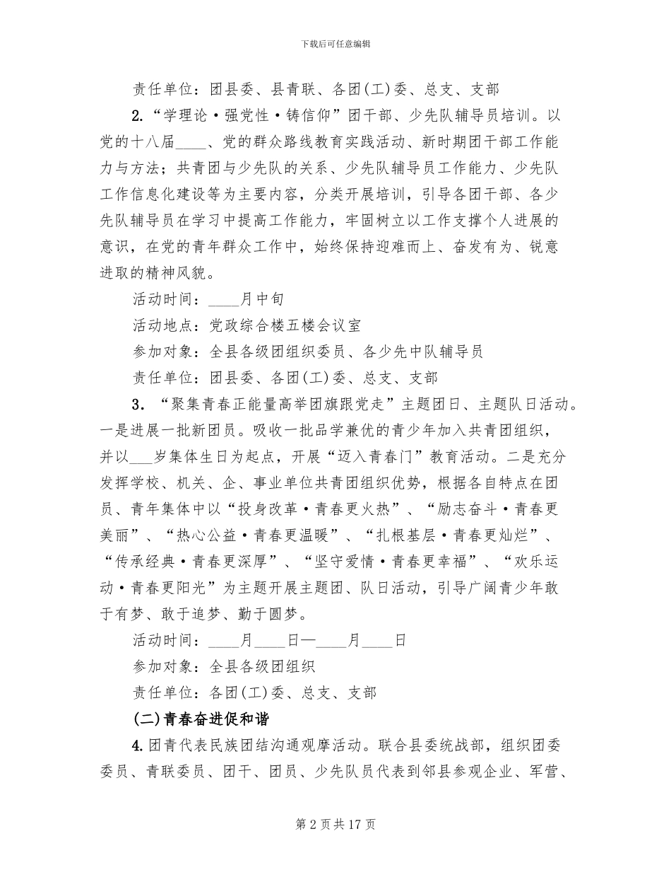 “五四”青年节系列活动实施方案_第2页