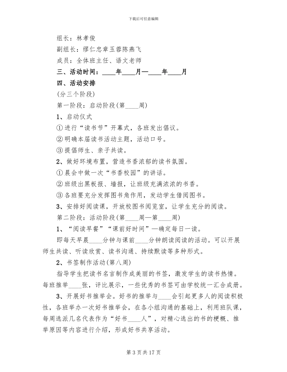 “五四”青年节系列活动方案_第3页