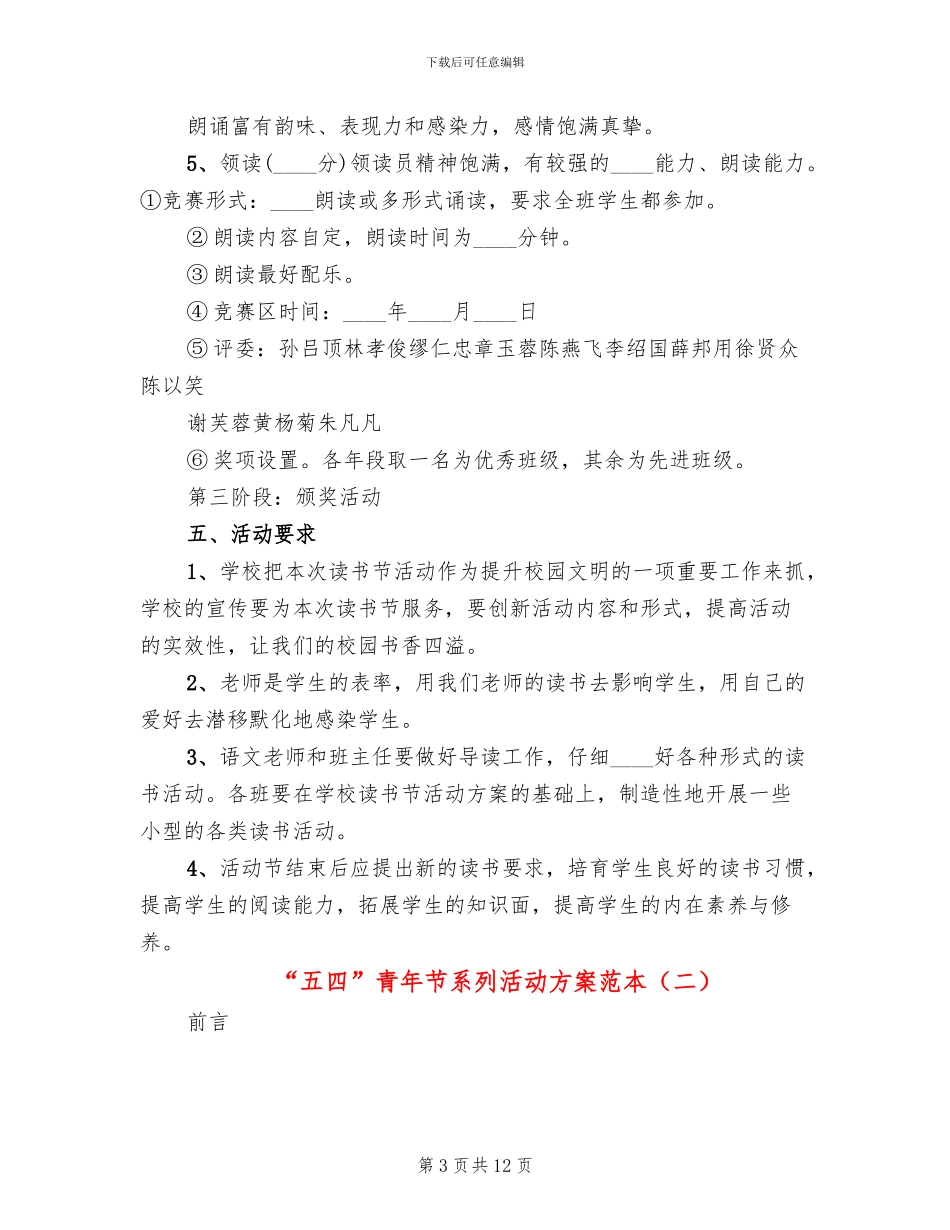 “五四”青年节系列活动方案范本(4篇)_第3页