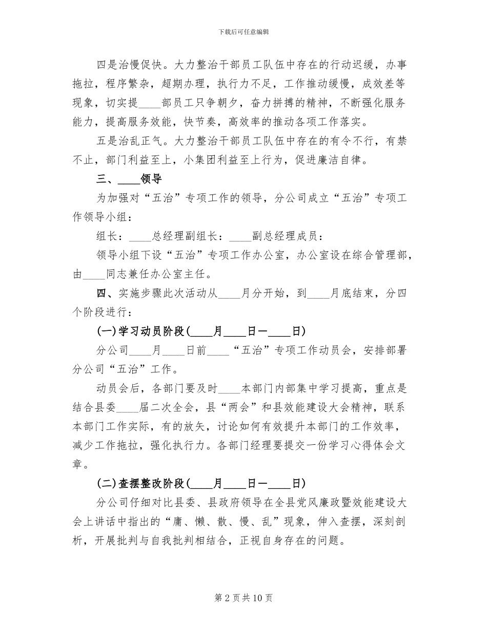 “五查五治”工作方案_第2页