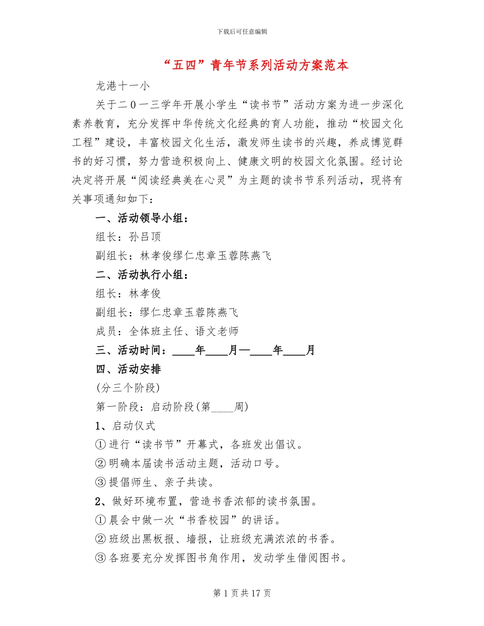 “五四”青年节系列活动方案范本_第1页