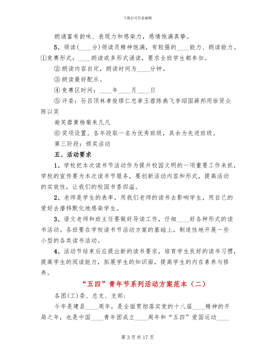 “五四”青年节系列活动方案范本_第3页