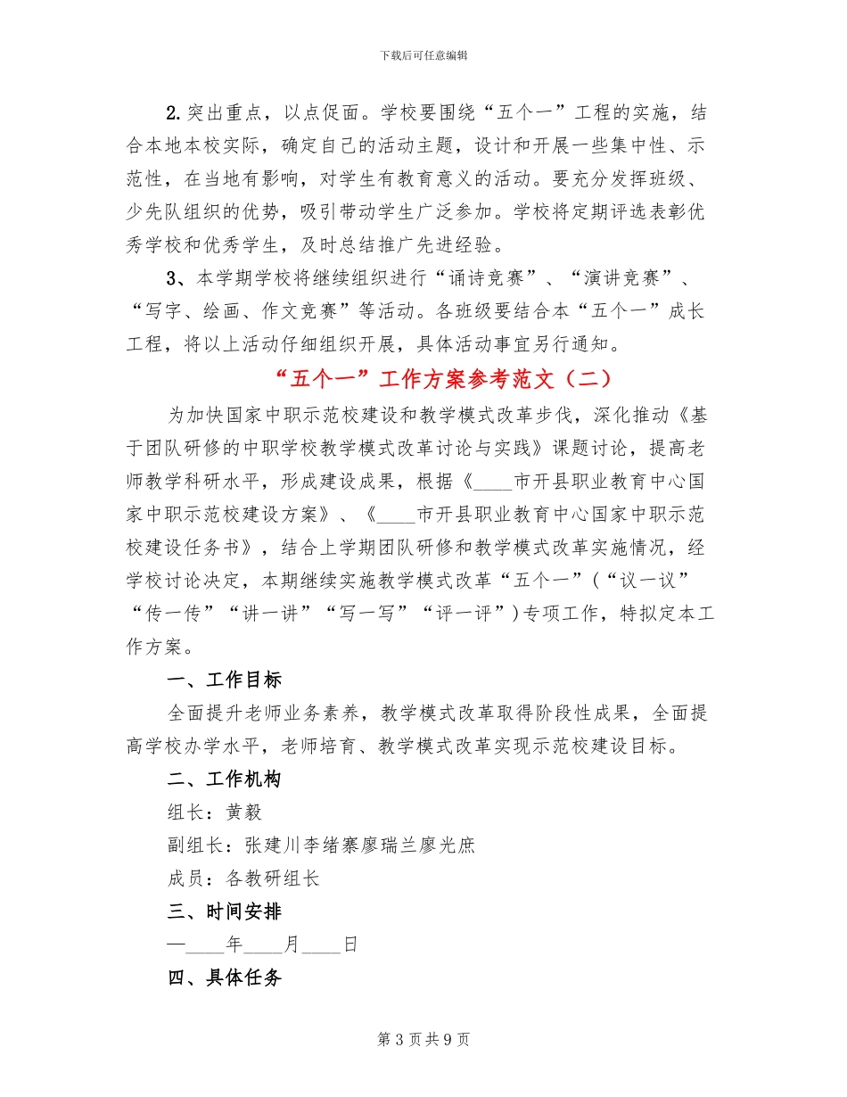 “五个一”工作方案参考范文(4篇)_第3页