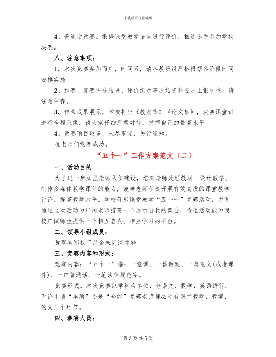 “五个一”工作方案范文(2篇)_第3页