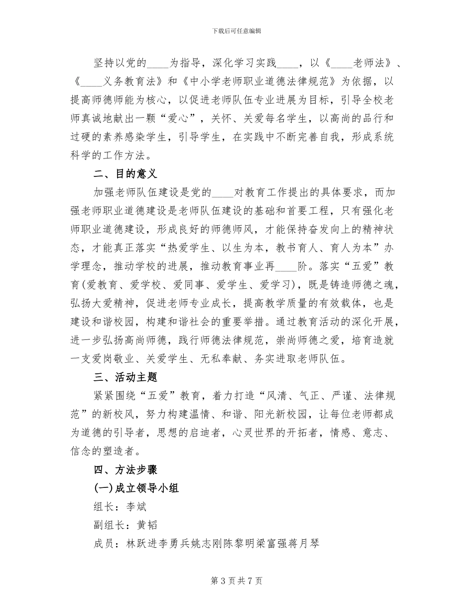 “五爱”教育活动实施方案(2篇)_第3页
