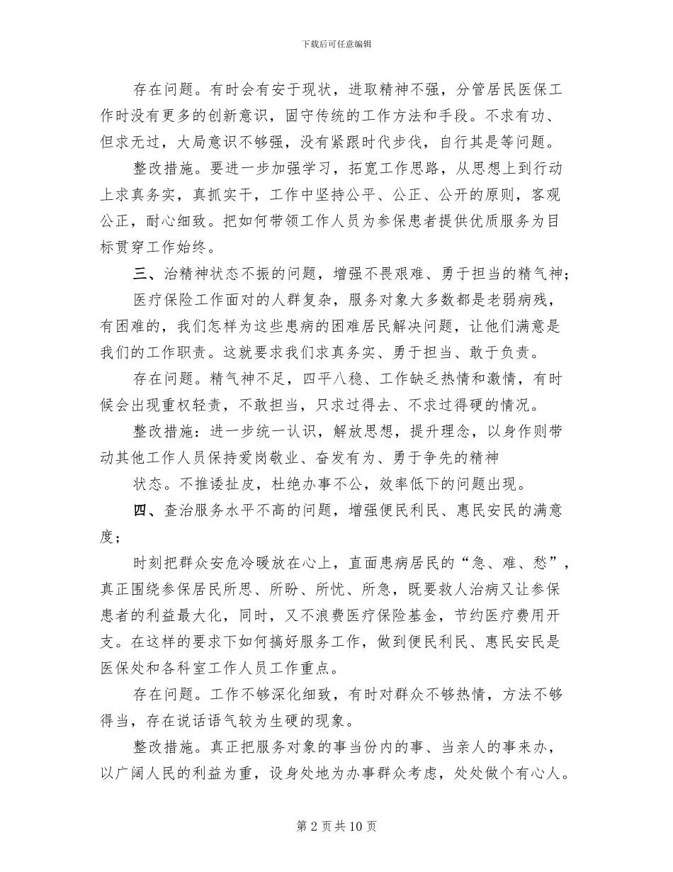 “五查五治”工作方案模板_第2页