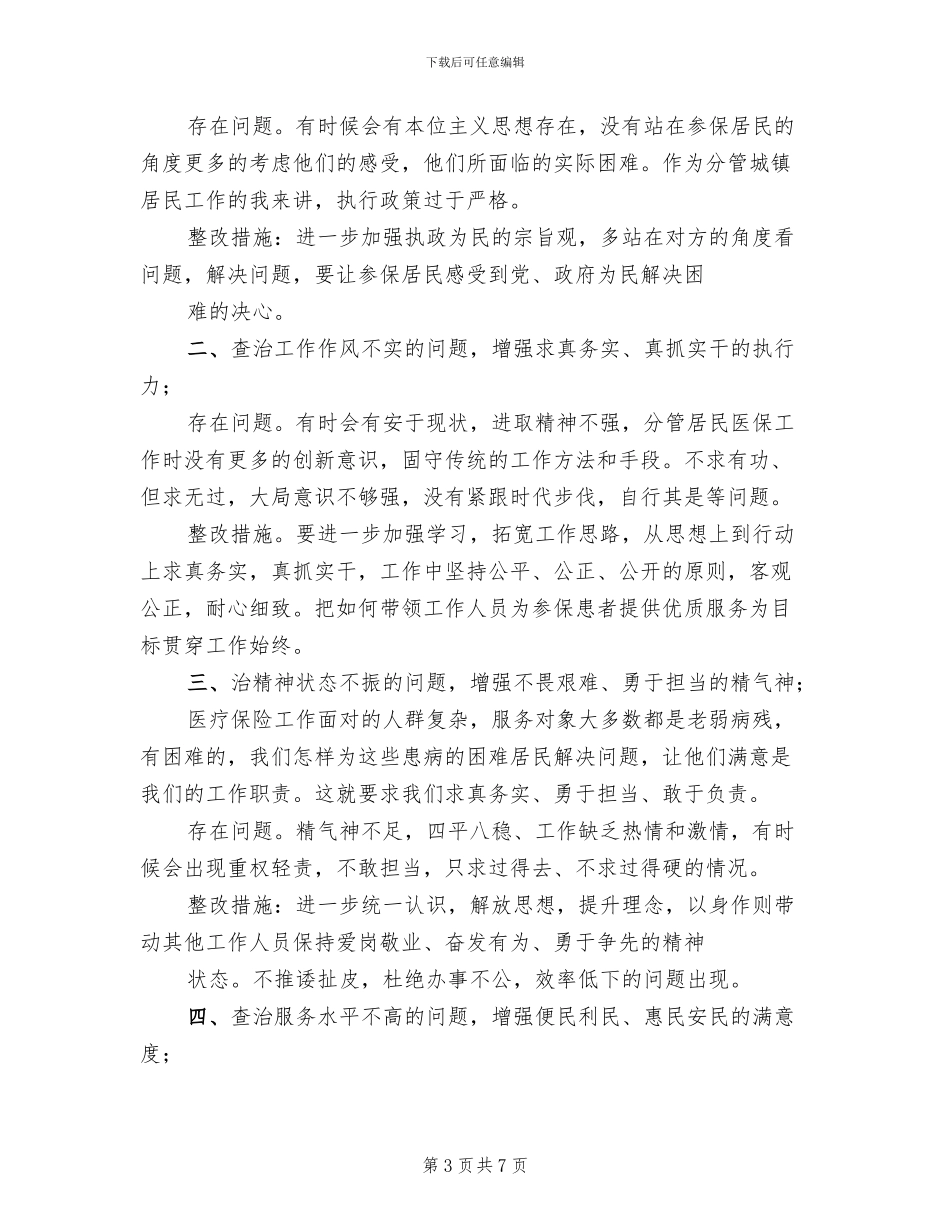 “五查五治”工作方案范本(3篇)_第3页