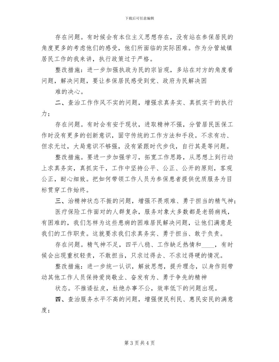 “五查五治”工作方案范本(2篇)_第3页