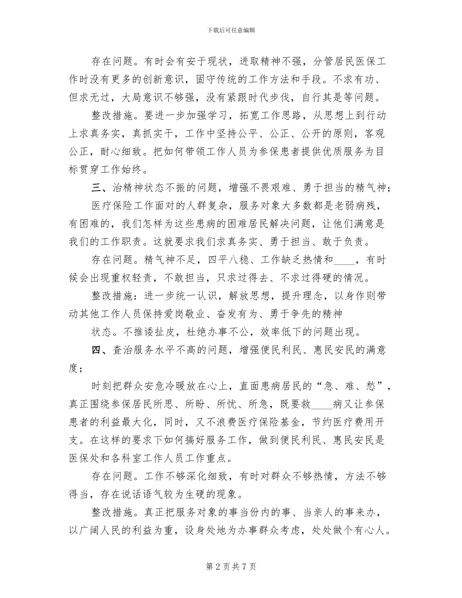 “五查五治”工作方案范文_第2页