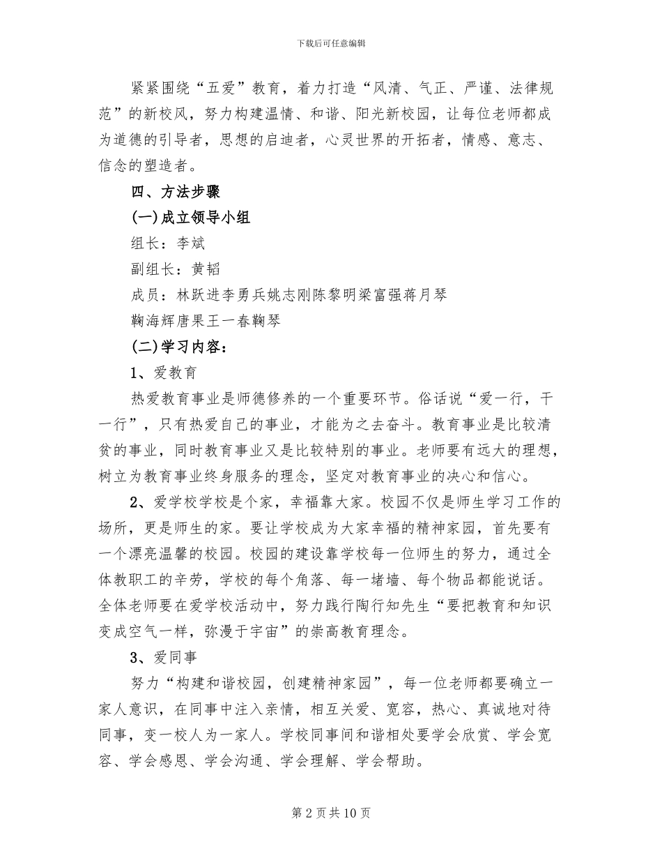 “五爱”教育活动实施方案范文_第2页
