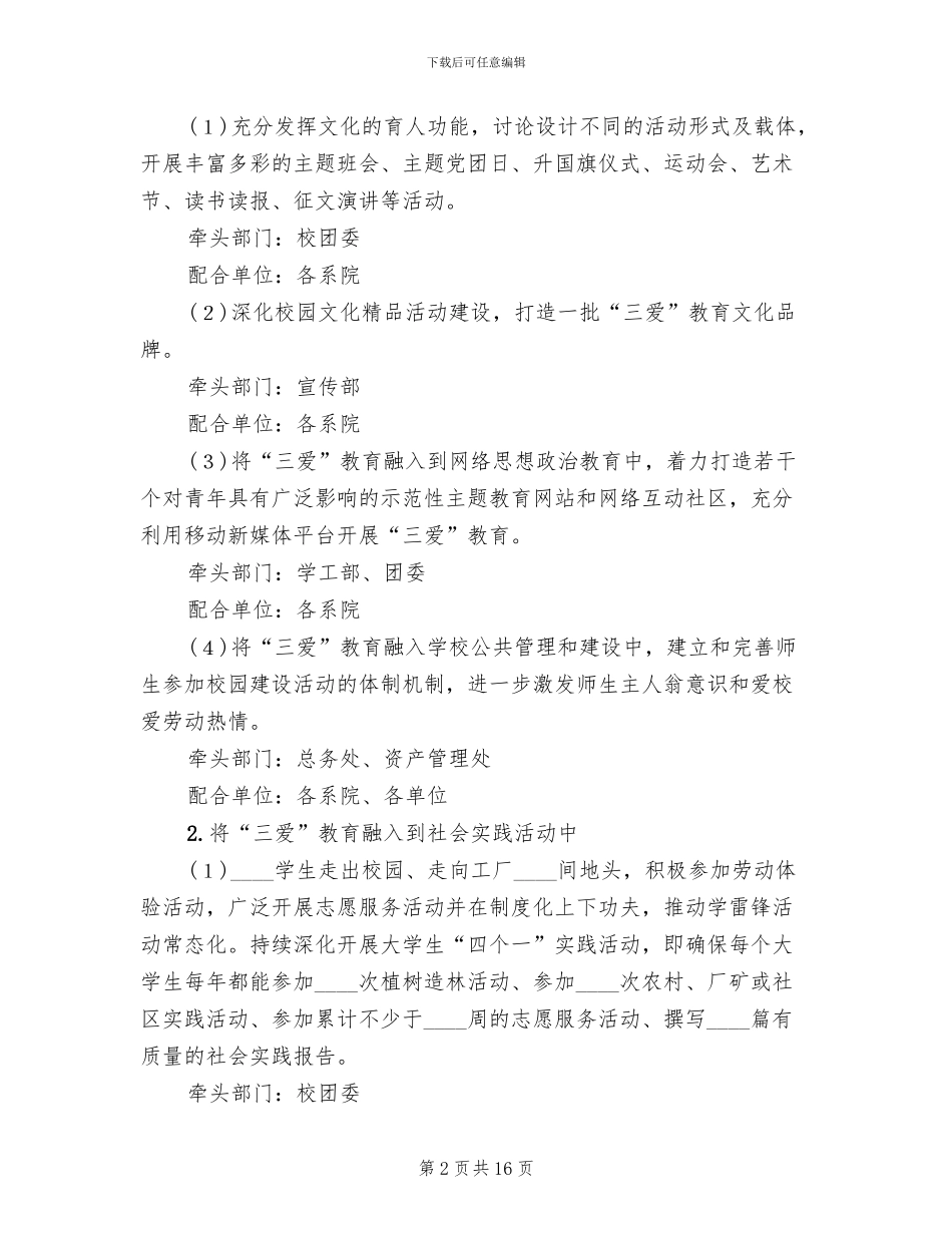 “五爱”教育活动实施方案范本(6篇)_第2页