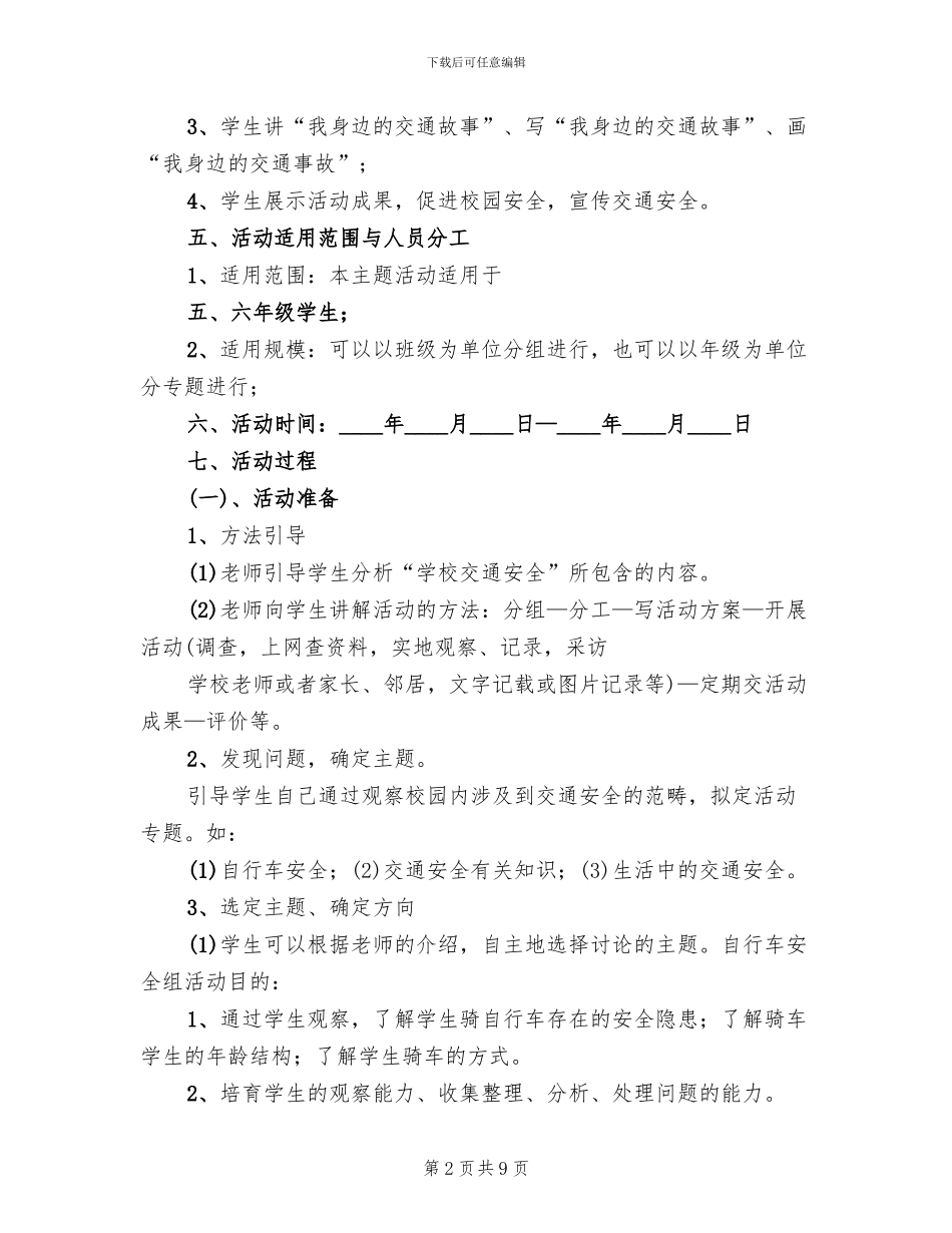 “交通安全进校园”活动实施方案(3篇)_第2页