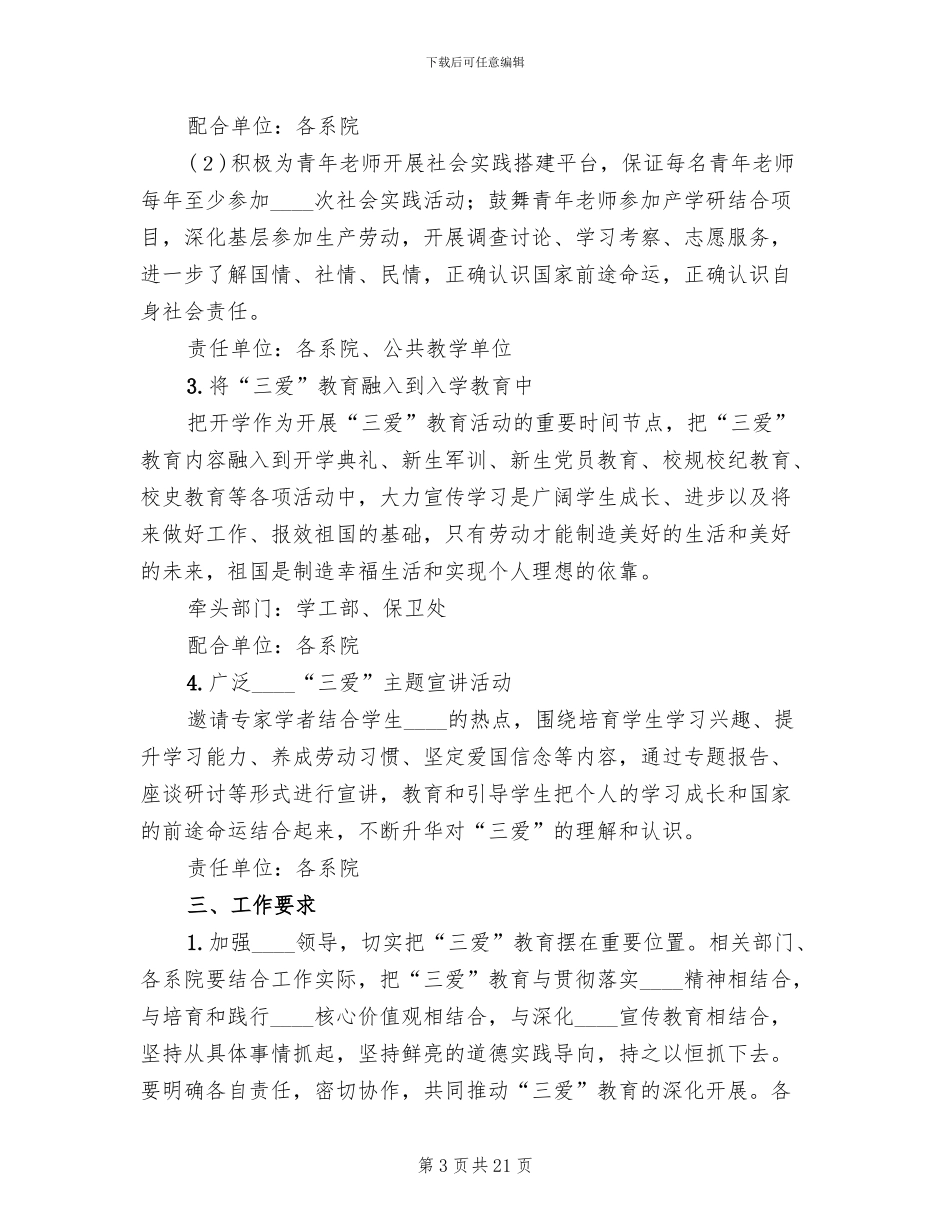 “五爱”教育活动实施方案范本_第3页