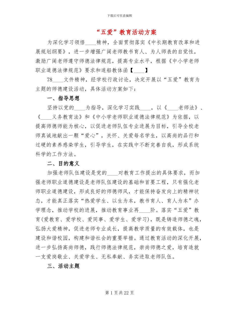“五爱”教育活动方案_第1页
